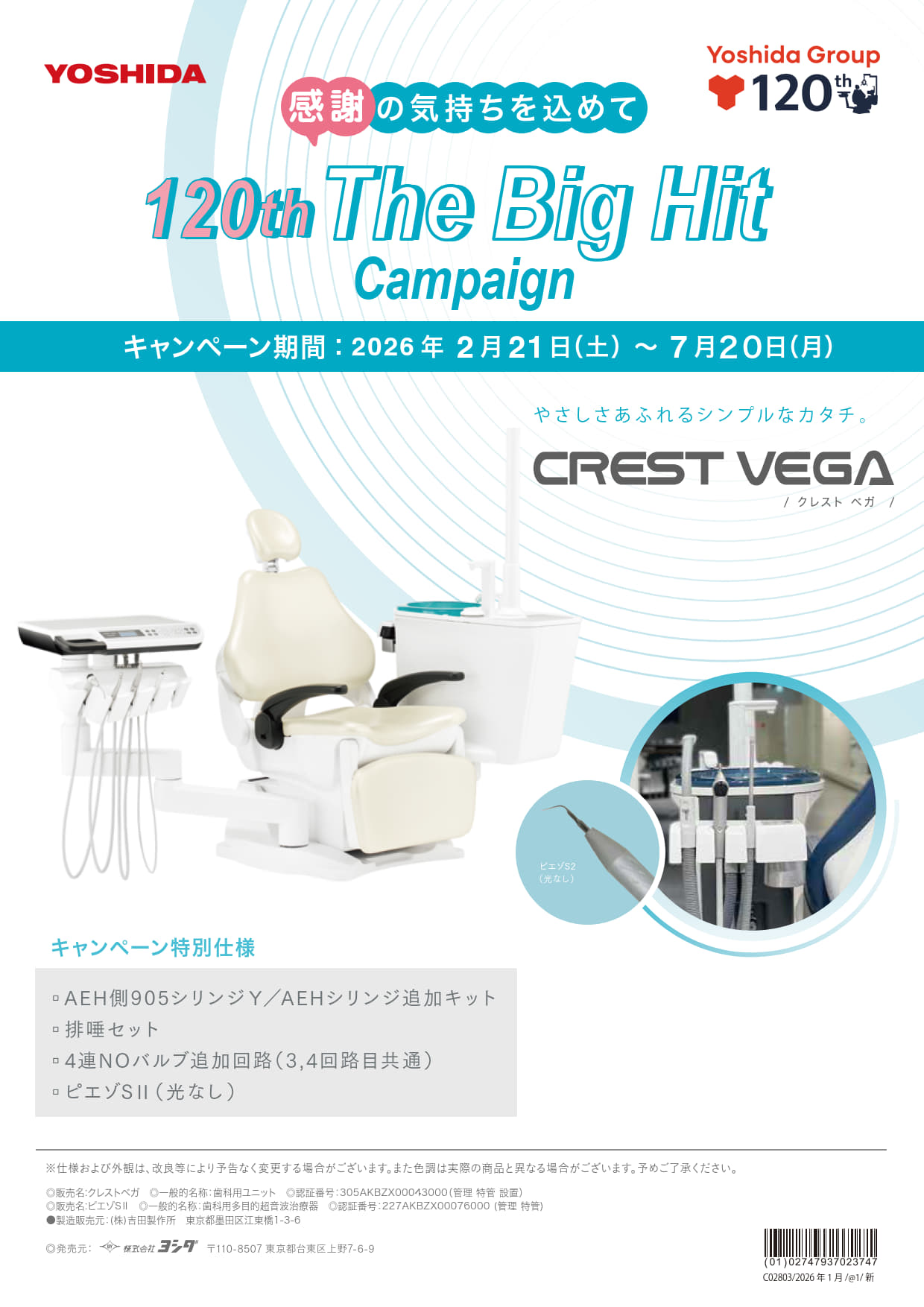 120th クレストベガ  The Big Hit キャンペーン